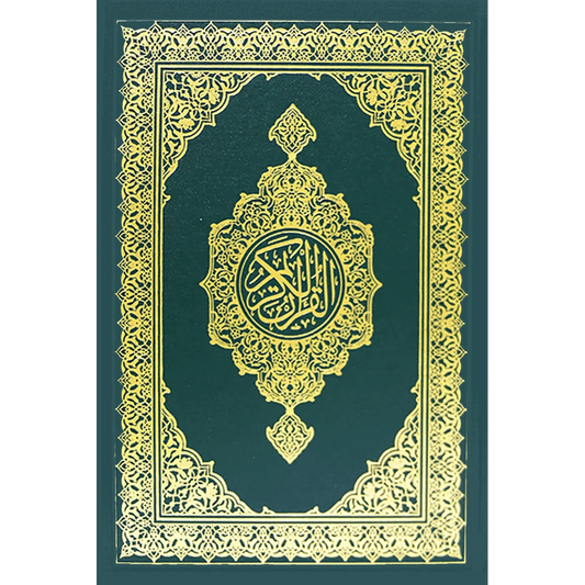 مصحف مجمع الملك فهد | طباعة المدينة المنورة