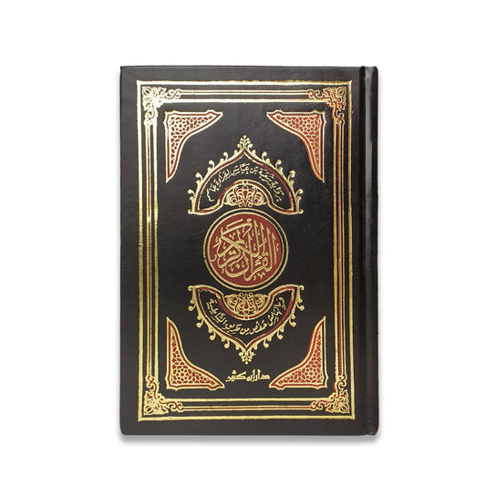 مصحف برواية شعبة بن عياش - قراءة عاصم مقاس 14×20 سم