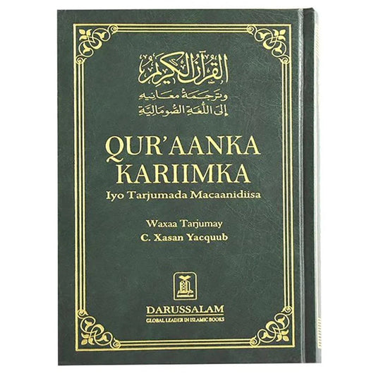مصحف مترجم للغة الصومالية - فهم القرآن لمسلمي الصومال والقرن الأفريقي