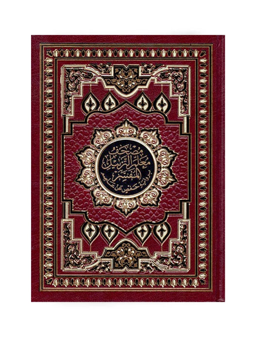 مصحف معلم الترتيل الموضوعي - لتعلم منهجي متميز للمبتدئين