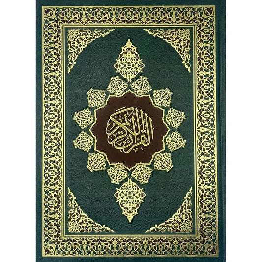 مصحف فاخر بورق شاموا - لفظ الجلالة بالأحمر مقاس 25×35 سم