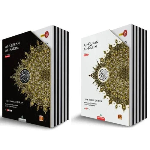 مصحف مترجم للإنجليزية - 10 أجزاء بغلاف فاخر مقاس B5 مع الترجمة الموازية