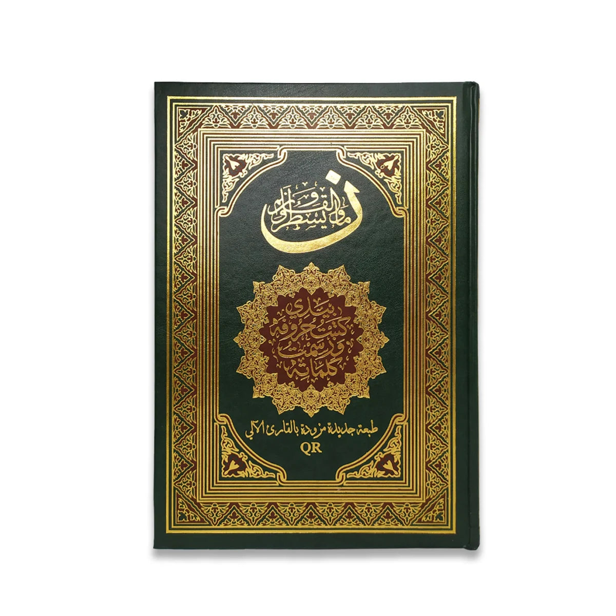 مصحف نون للتدوين الذاتي والحفظ بتجربة كتابة فريدة