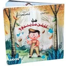 من أفضل من يسمع