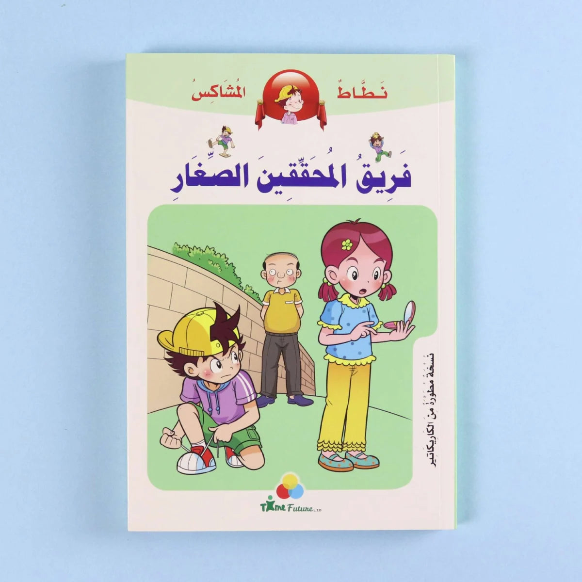 نطاط المشاكس: فريق المحققين الصغار | مغامرة غموض وحل الألغاز