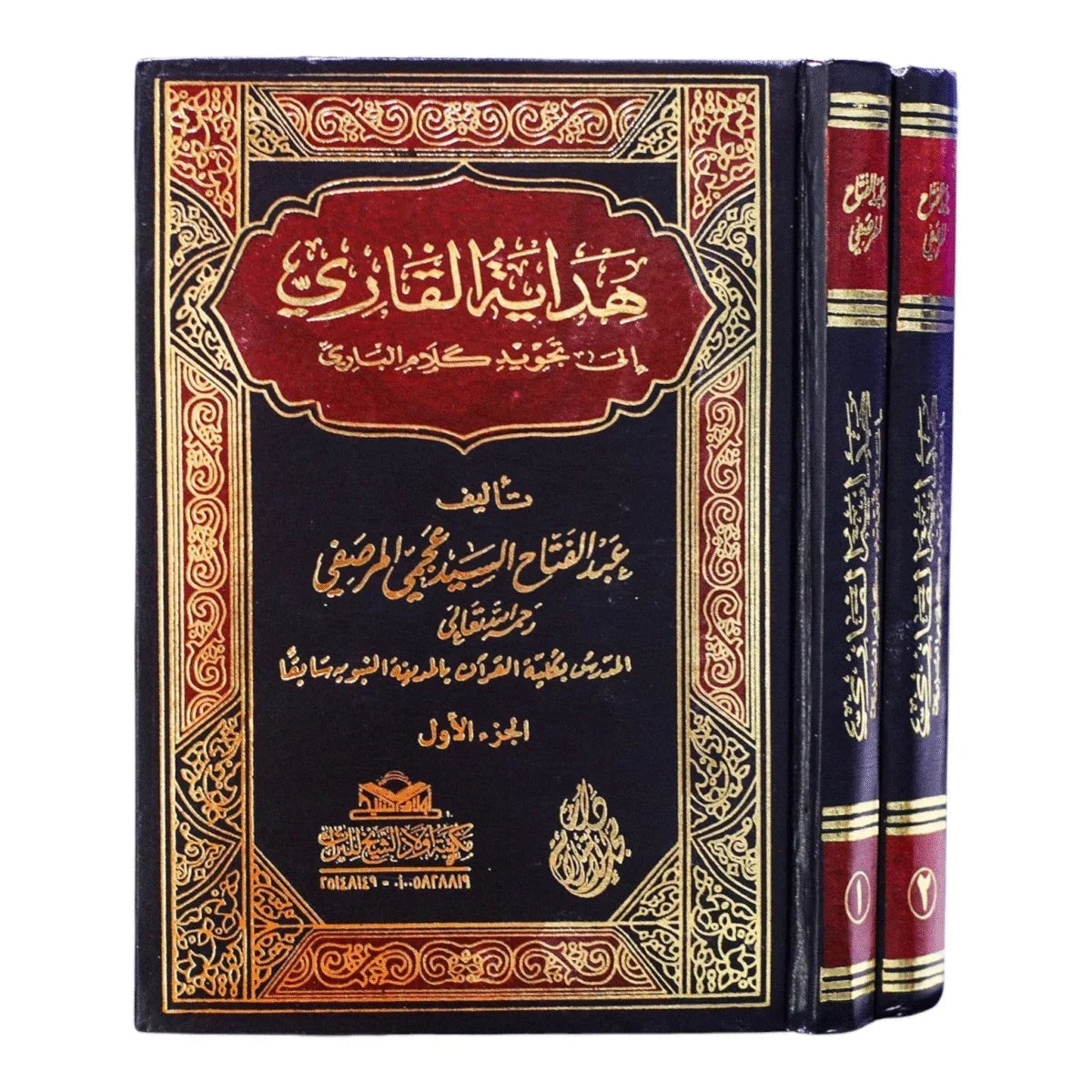 هداية القاري إلى تجويد كلام الباري - موسوعة التجويد الشاملة في مجلدين | للدكتور علي الحذيفي