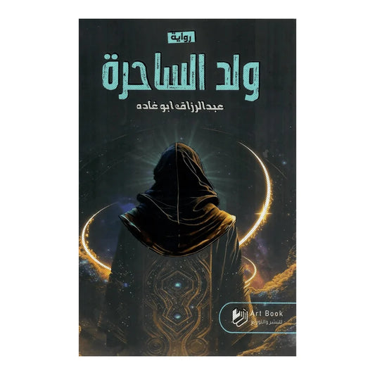 ولد الساحرة