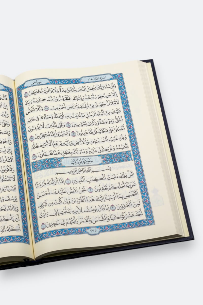 مصحف مجمع الملك فهد | طباعة المدينة المنورة