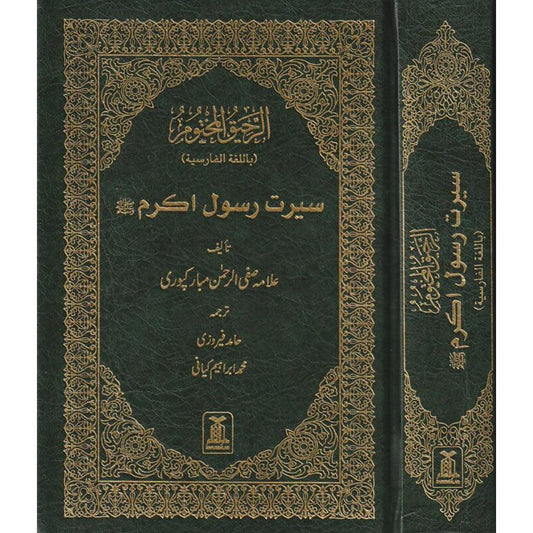 Farsi : Ar-Raheeq Al-Makhtoum - The Sealed Nectar