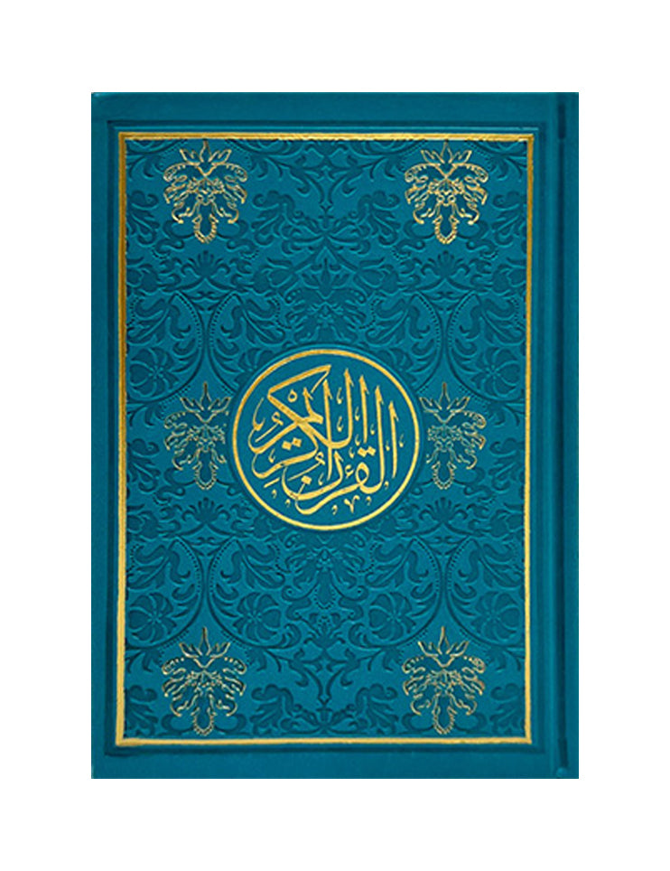 مصحف ملون جلد فاخر حجم الربع 14×20 سم ملون من الداخل الوان الطيف