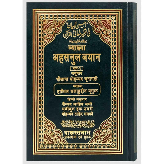 Hindi: Tafseer Ahsanul Bayan With Arabic 2 Volumes