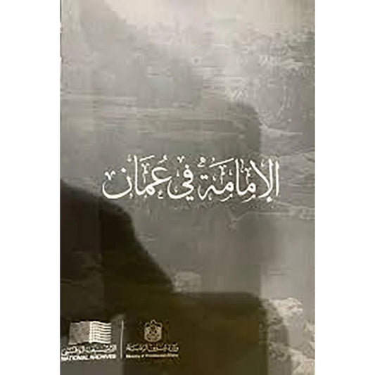 Leaders in Oman – قادة عُمان وتجارب ملهمة