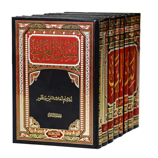 Lisan al-Arab by Imam Ibn Manzur
