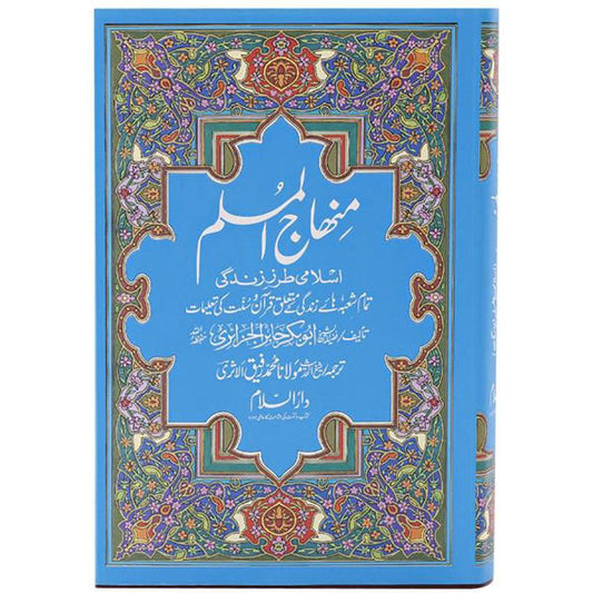 Minhajul Muslim 14 x 21 CM : Urdu