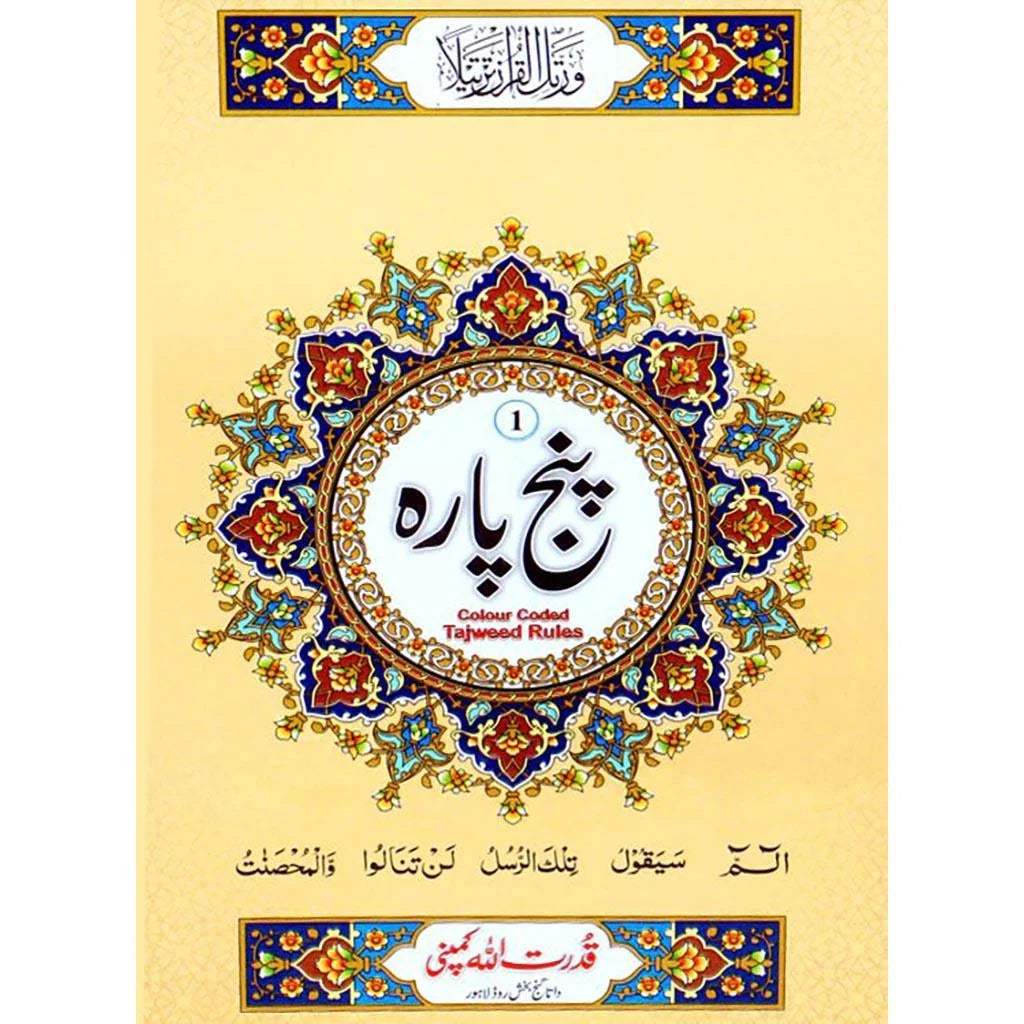 مجموعة الخمسة أجزاء - Panj Para Set لتعلم وحفظ القرآن للمبتدئين