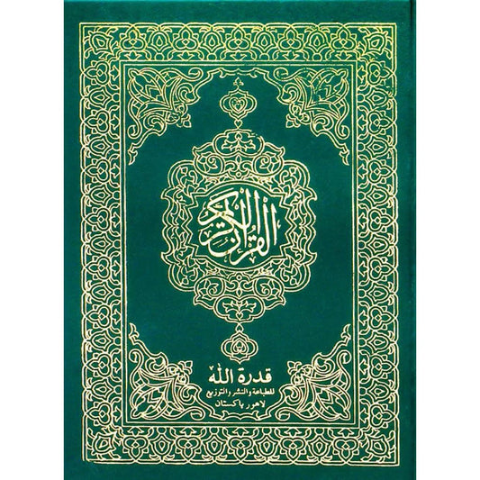 مصحف الخط العثماني -باكستاني - خطاطة جديدة واضحة للقراءة والمراجعة