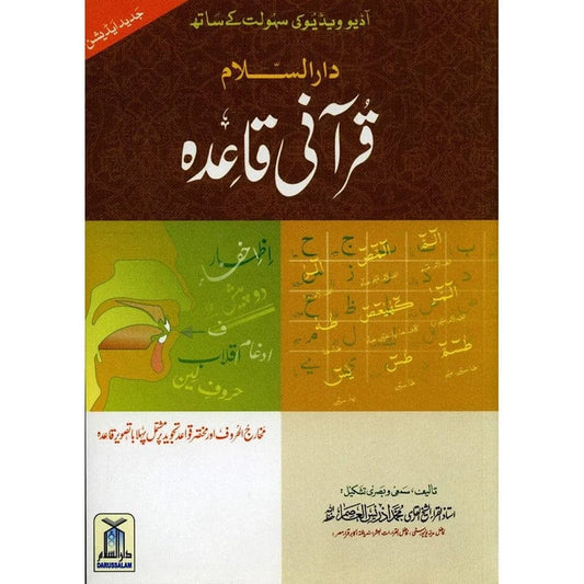 قاعدة قرآنية باللغة الأردية - تعلم قراءة القرآن للمبتدئين