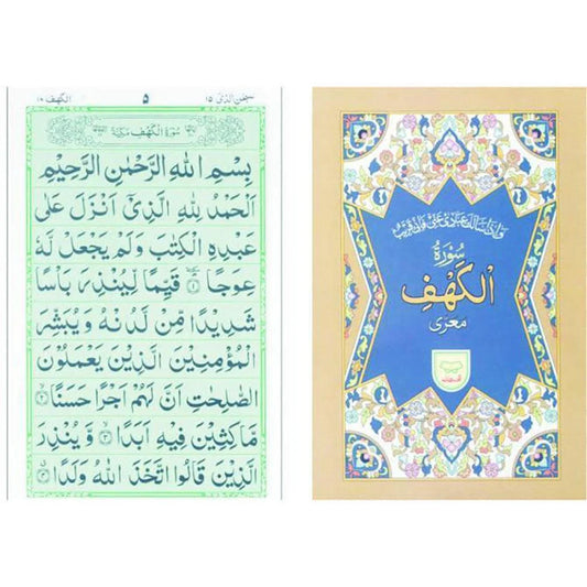 سورة الكهف - مجموعة 5 نسخ بالخط الأردي للعائلات والمدارس