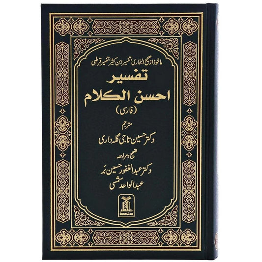 القرآن الكريم باللغة الفارسية - ترجمة معاني القرآن للناطقين بالفارسية