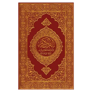 القرآن الكريم مترجم إلى الإسبانية - نسخة راقية للهدايا والدراسة