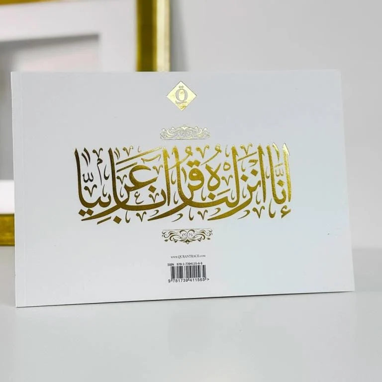 كراسة تدريب كتابة الخط القرآني - دليل تدريجي لتعلم الرسم العثماني