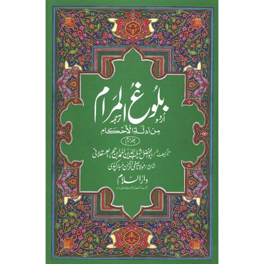 Urdu: Bulugh-Ul-Maram (2 Vol. Set)