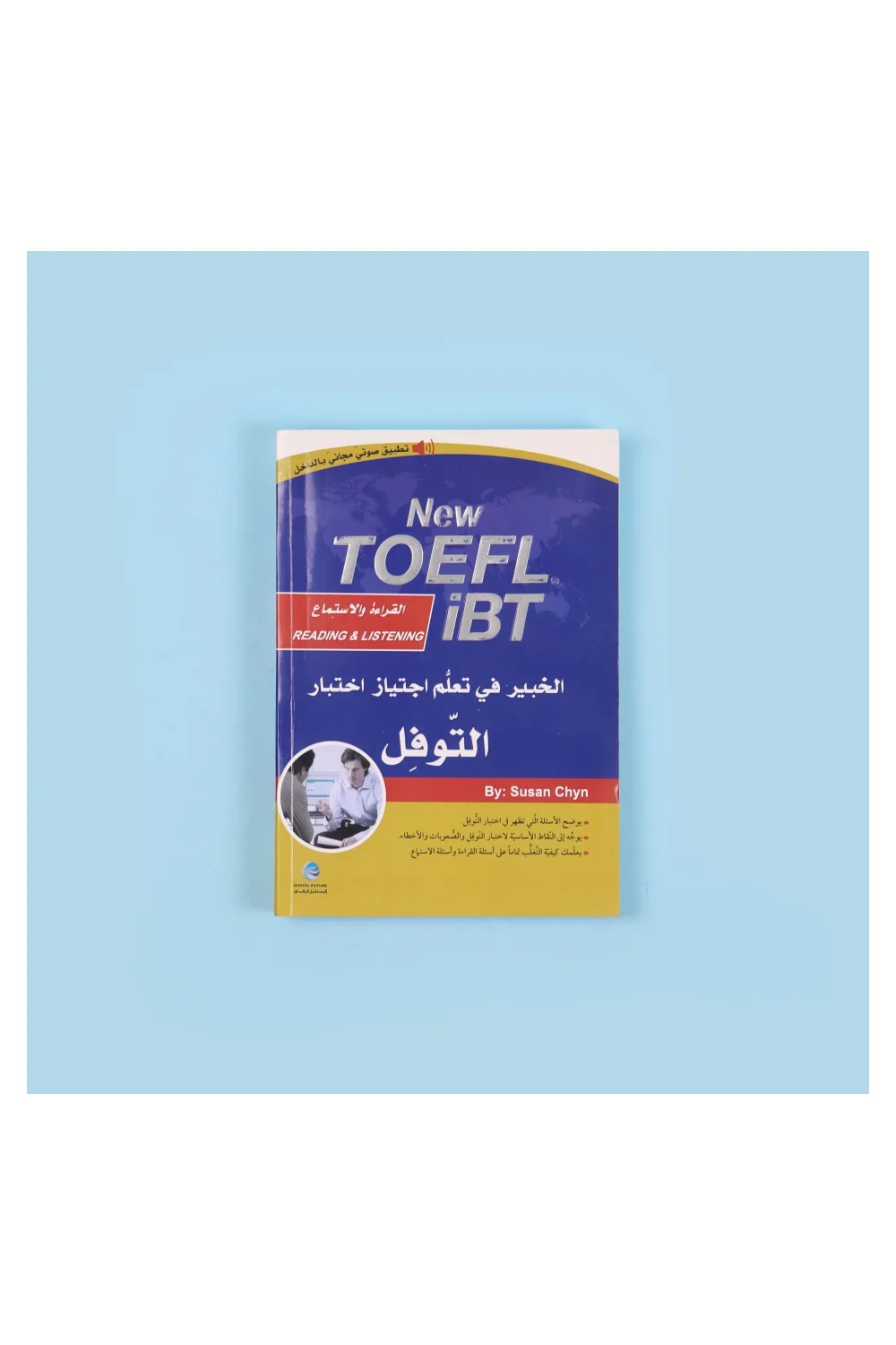 الخبير في تعلم اجتياز اختبار التوفل - القراءة والاستماع