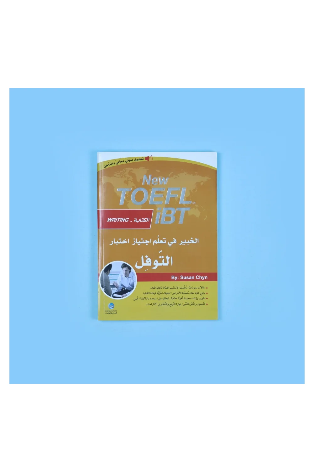 الخبير في تعلم اجتياز اختبار التوفل - الكتابة