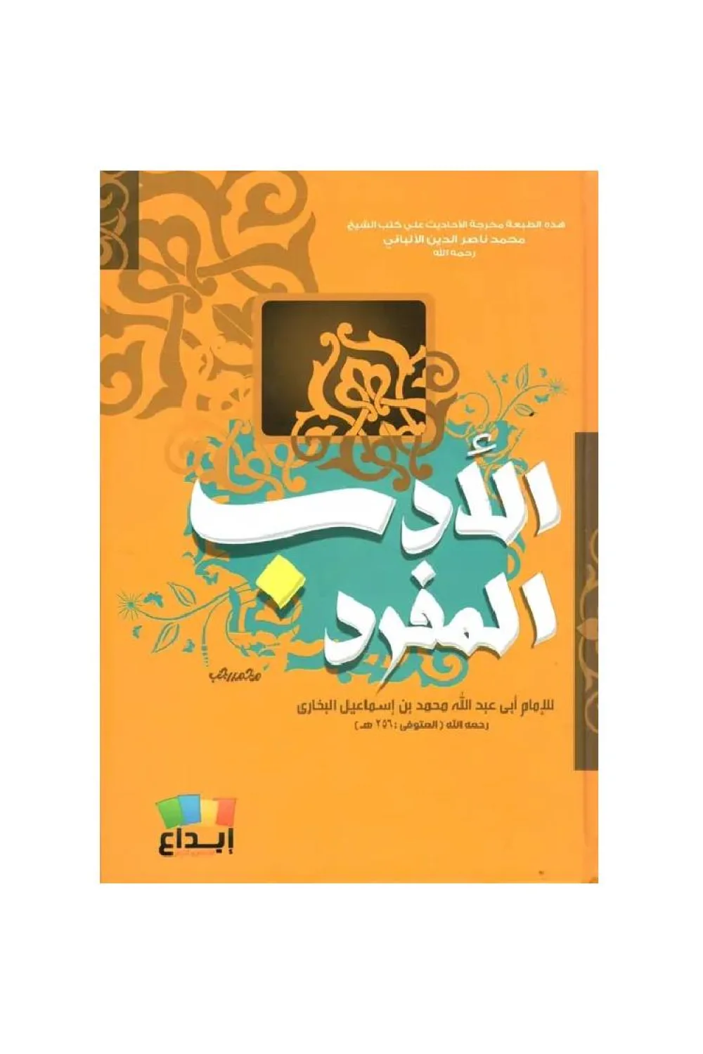 الادب المفرد