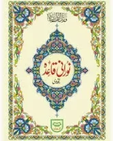 Noorani Qaida Tajweedi | Urdu Script