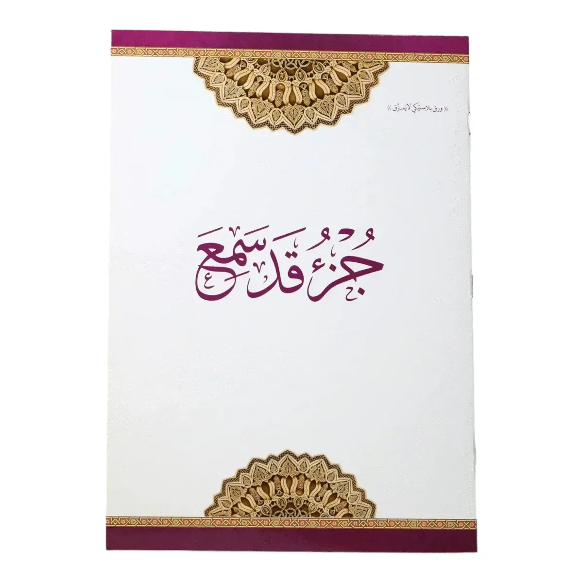 جزء قد سمع مقاوم للماء والتمزق – ورق بلاستيكي مقاس 20×28 سم