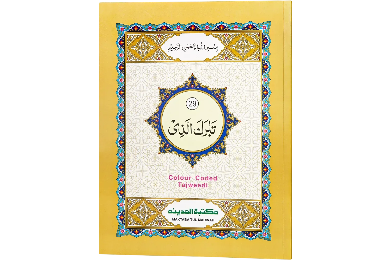 Juz Tabarak tajweedi