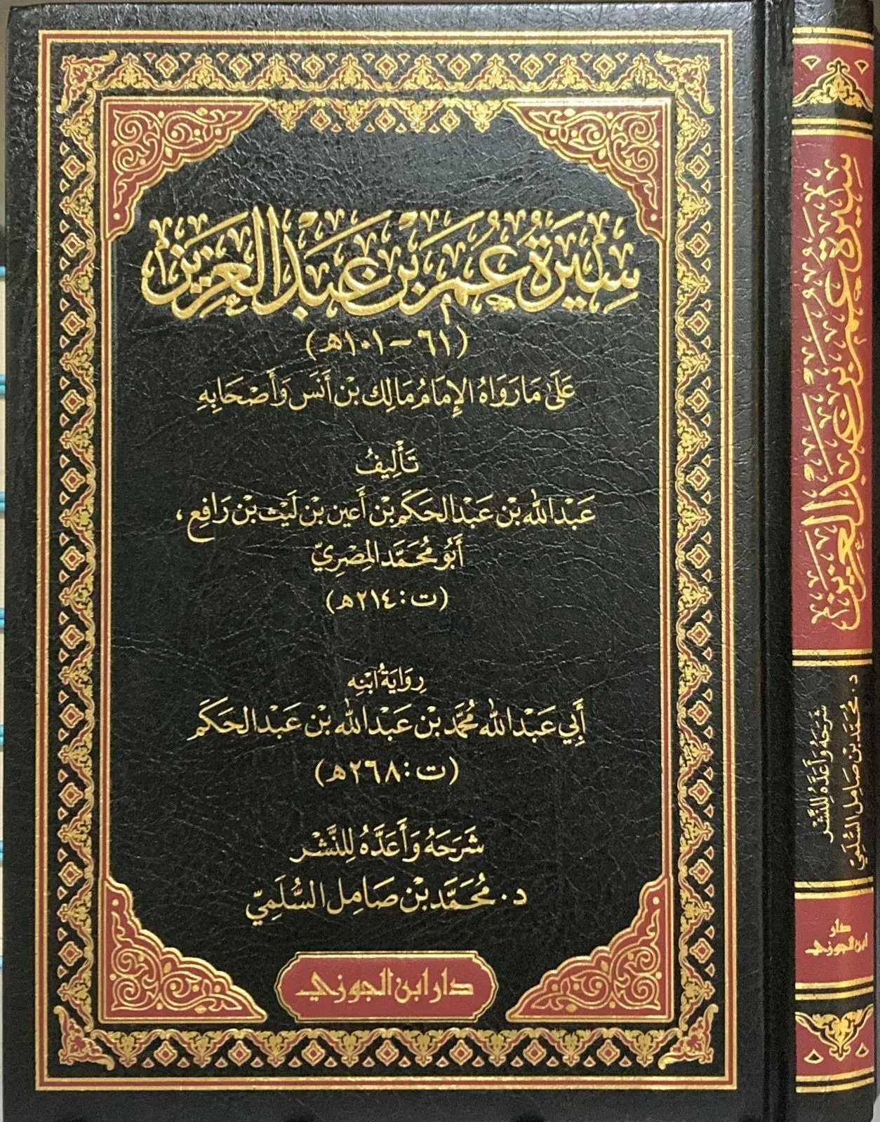 سيرة عمر بن عبد العزيز دار ابن الجوزي