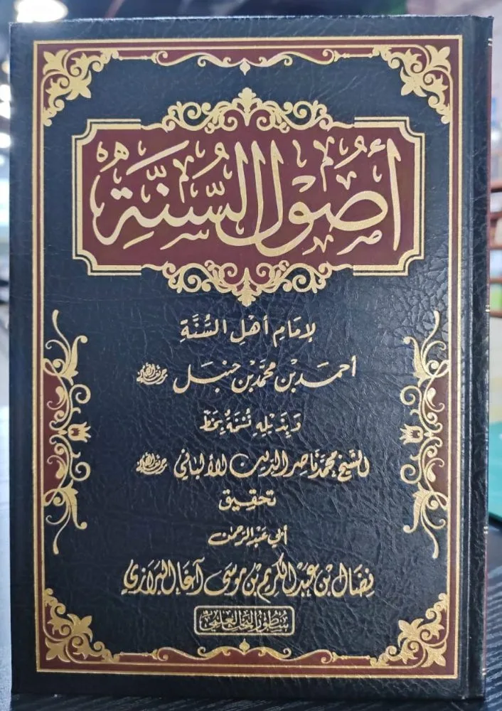 أصول السنة للامام احمد بن حنبل دار سطور العلم
