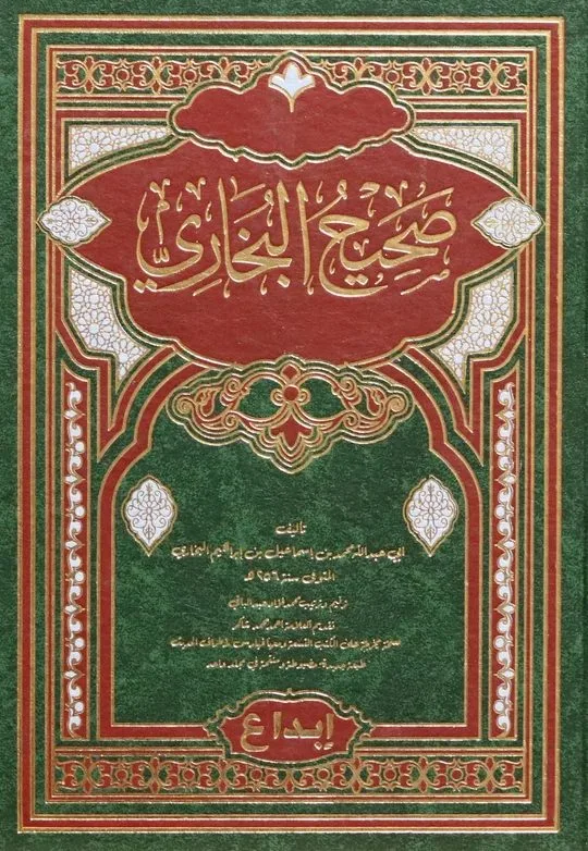صحيح البخاري - دار ابداع 1008 صفحة 24×17 سم