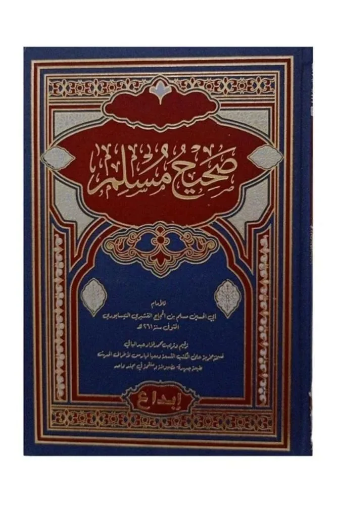 صحيح مسلم - دار إبداع 782 صفحة 24×17 سم