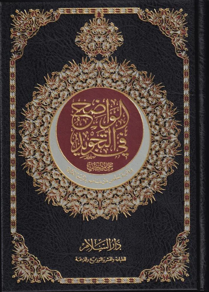 مكتبة دار السلام للطباعة والنشر والتوزيع والترجمة