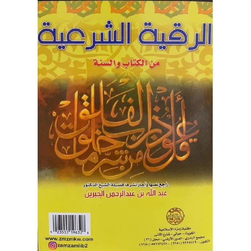 مطويه الرقيه الشرعية من الكتاب والسنة