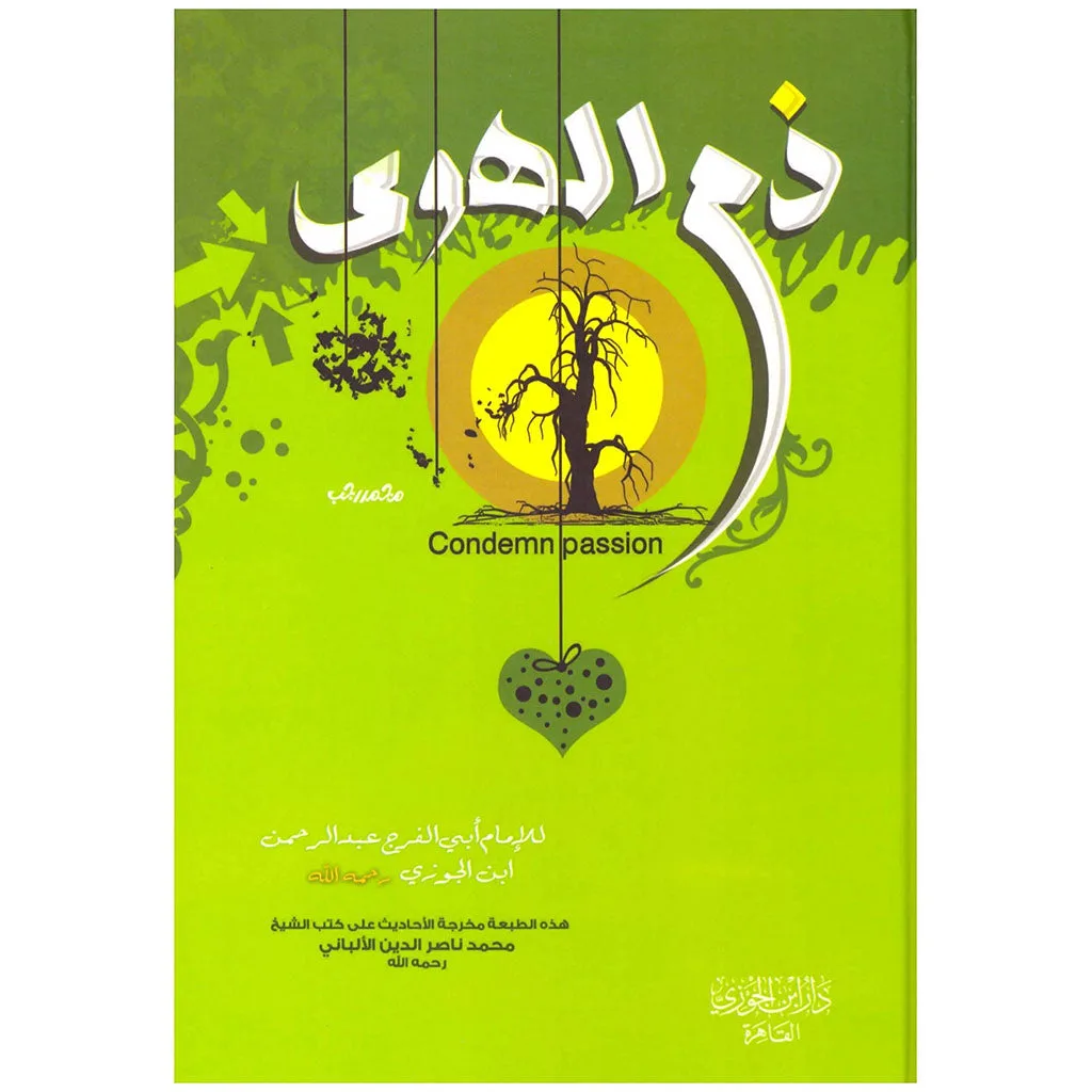 ذم الهوى