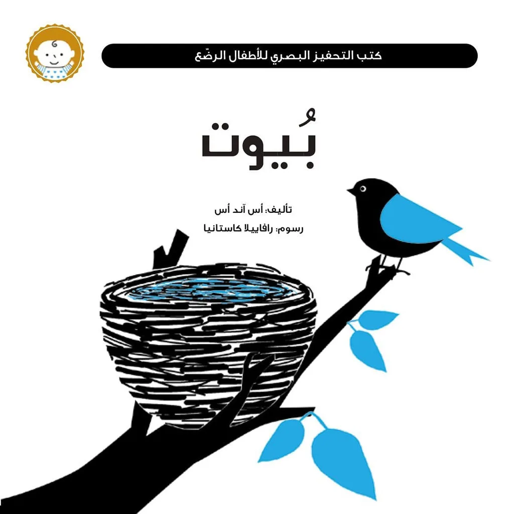 كتب التحفيز البصري (بٌيوت)