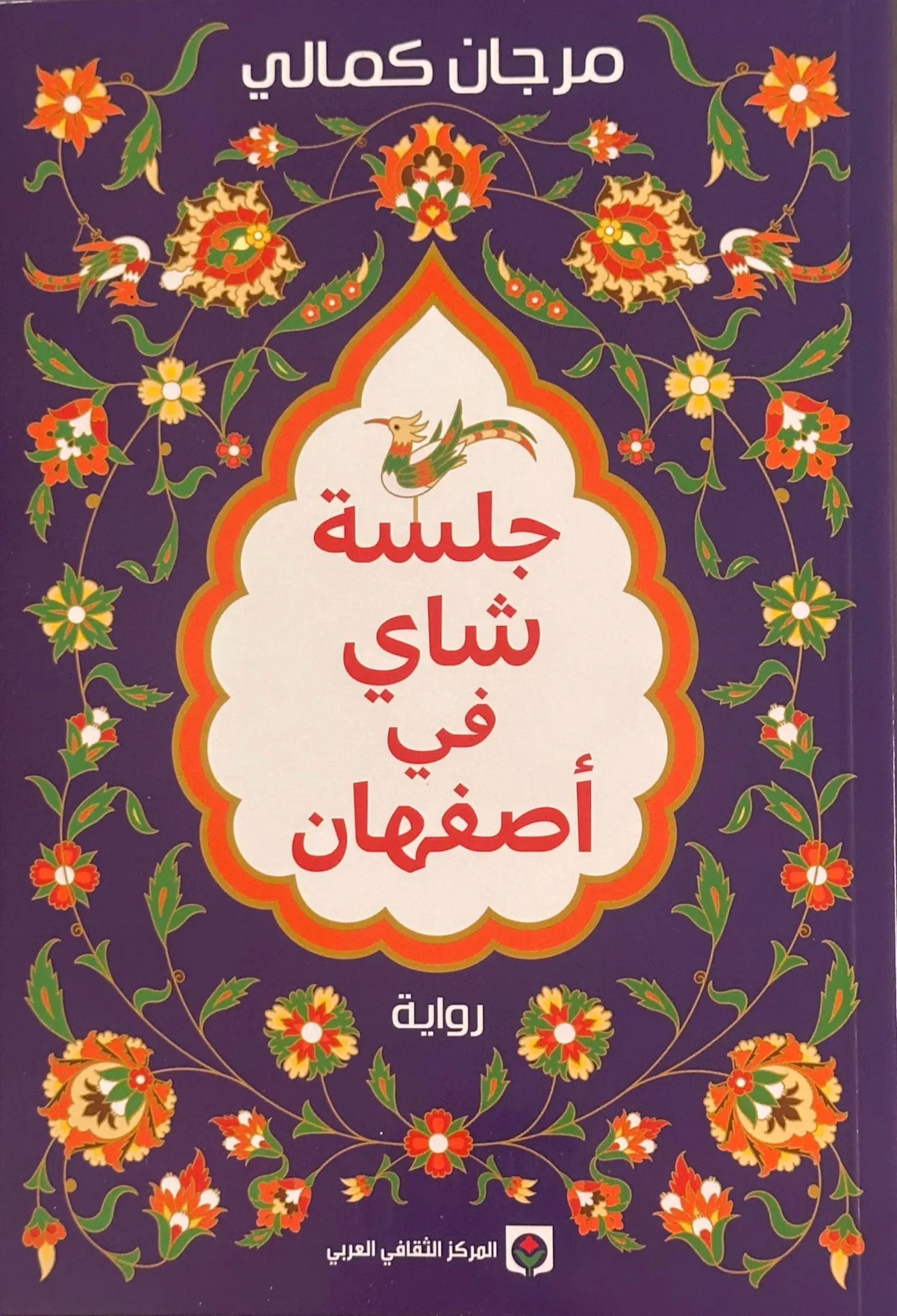 جلسة شاي في أصفهان