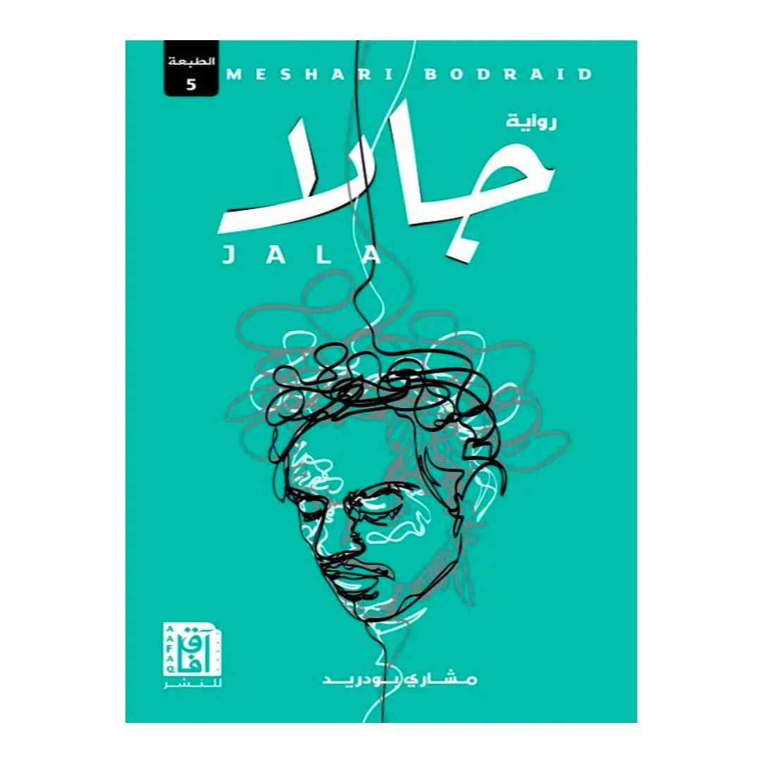 جالا