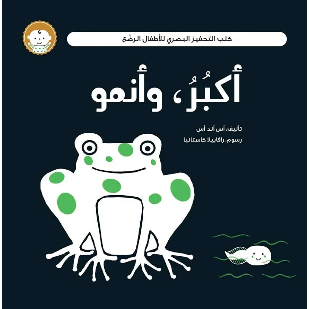 كتب التحفيز البصري (أكبٌرٌ، وأنمو )