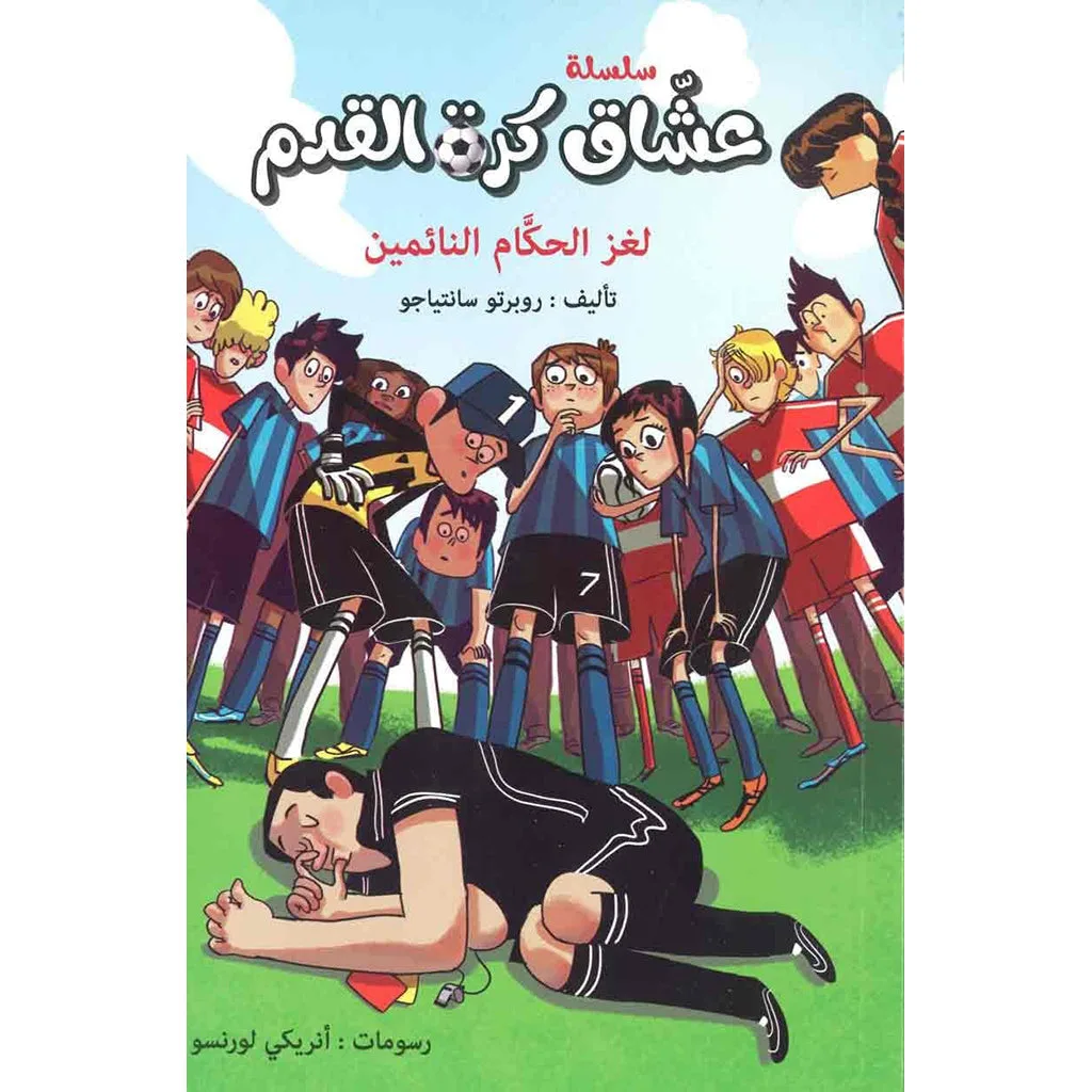 لغز الحكام النائمين