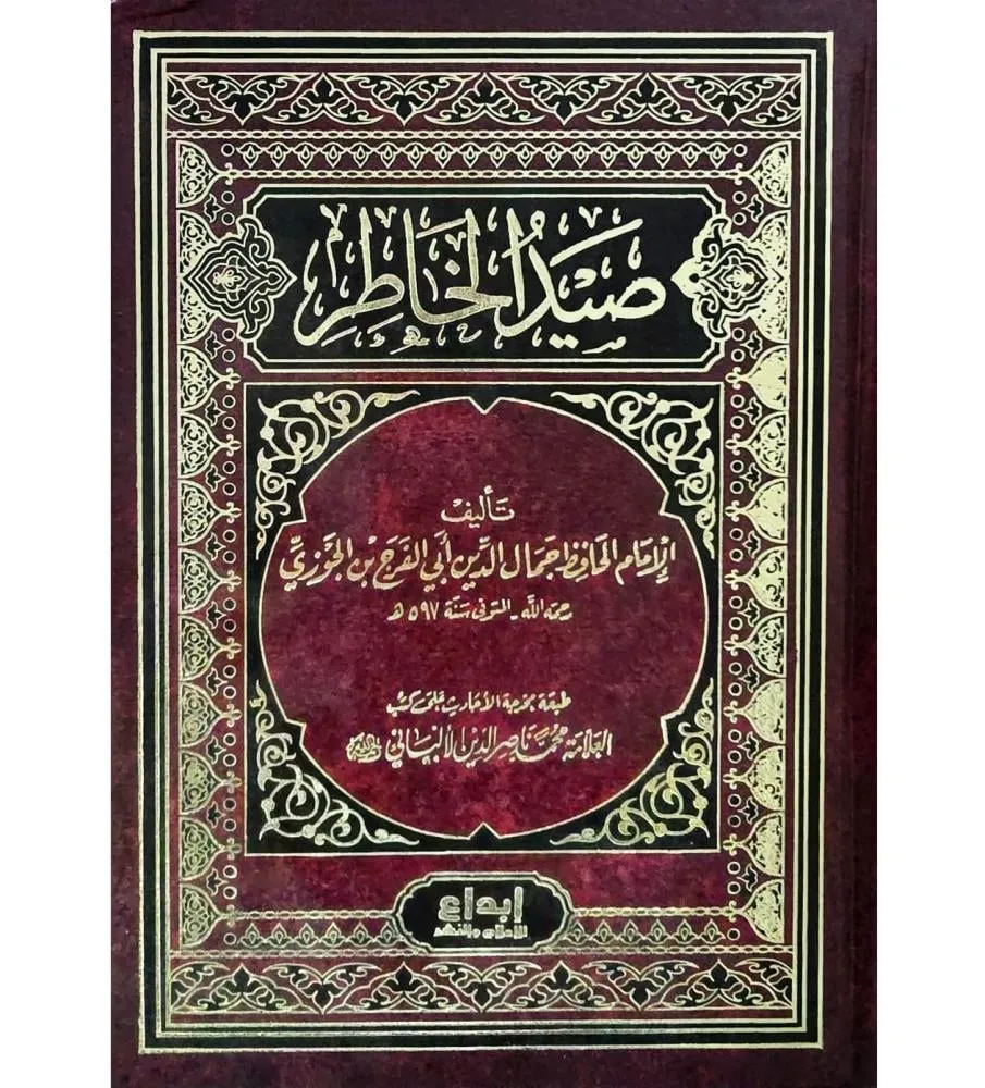 صيد الخاطر ابن الجوزي ابداع